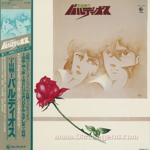 あしたに生きろバルディオス (为明天活下去 巴鲁迪奥斯)