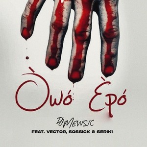 Owo Epo (feat. Vector, Sossick & Seriki) (Explicit)