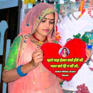 Mhare Mai Dekh R Kyo Hansi Chi Payar Kre Hi N To