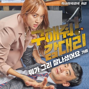 뭐가 그리 잘나셨어요