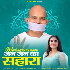 Mahashraman - Jan Jan Ka Sahara