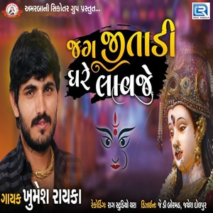 Jag Jitadi Ghare Lavje