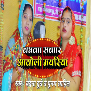 Baghva Shavar Aaveli Mayariya