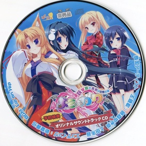 よう ガク 妖学園の未来は会長次第 オリジナルサウンドトラックcd Qq音乐 千万正版音乐海量无损曲库新歌热歌天天畅听的高品质音乐平台 よう ガク 妖学園の未来は会長次第 オリジナルサウンドトラックcd Qq音乐 千万正版音乐海量无损曲库新歌热歌天天畅听的高品质音乐平台