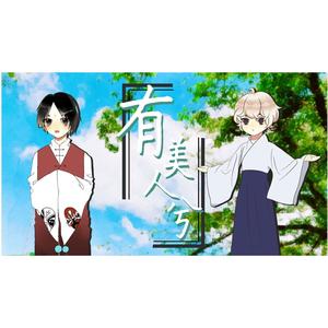 音阙诗听-有美人兮 (奶油不是奶牛 / 步迢 remix)