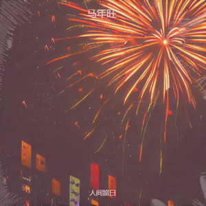 这一次无需等待