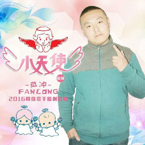小天使