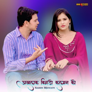 अखलाक बिगडो कलमन को