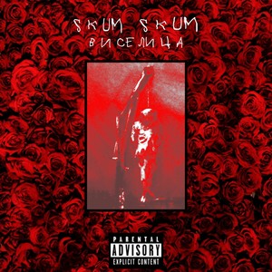 Виселица (Explicit)