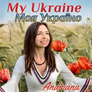 My Ukraine Моя Україно