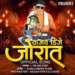 Bhavachi Apalya Varat Vajav Dj Jorat (Ms Milind) (DJ AKASH HTR)