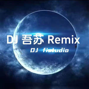 熊出没旋律 (吾苏 remix)