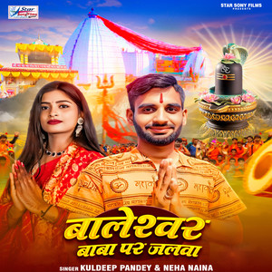 Baleshwar Baba Par Jalawa