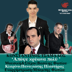 Apopse Kriona Poli