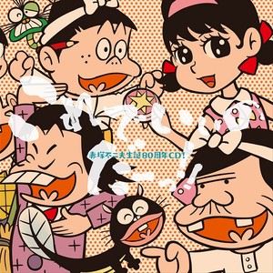 ひみつのアッコちゃん