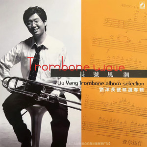纳姆莱斯：四支长号与马林巴 (Johann Namlais：Concert for trombones and Marimba)