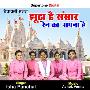 Jhoota Hai Sansar (Chetavni Bhajan)