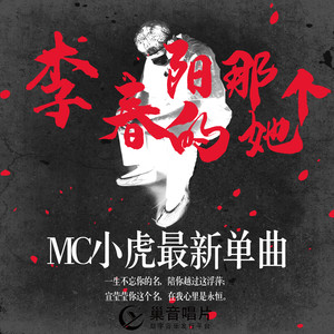 李春阳的那个她