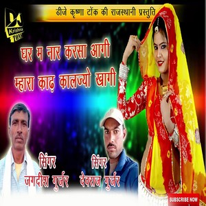 GHAR ME NAAR KARSA AAGI