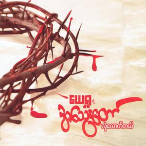 ၀ိညာဥ္ေ၀ဟင္