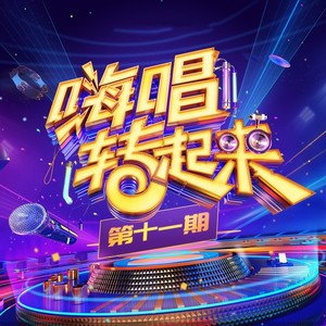 爱的就是你 (Live)封面