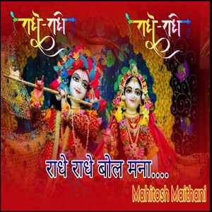 RADHE RADHE BOL