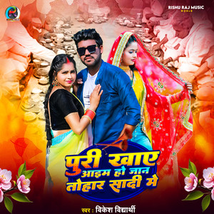 Puri Khaye Aaim Ho Jaan Tohara Sadi Me