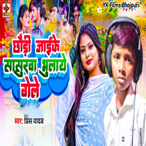 Chhaudi Jaaike Sasurawa Bhulaye Gele