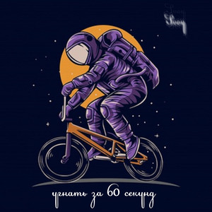 Угнать за 60 секунд (Explicit)