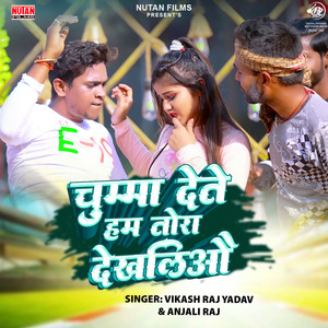 Chumma Det Ham Tora Dekhleyau