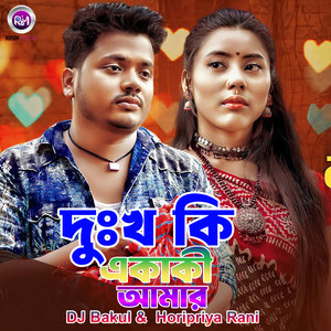 Dukkho Ki Akaki ki Amar