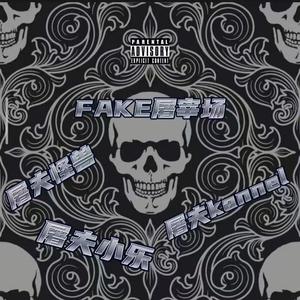 Fake屠宰场 (prod by Riven77)