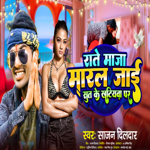 Rate Maja Maral Jai Sut Ke Khatiyawa Par