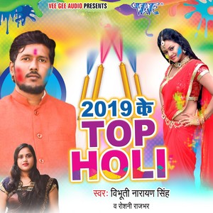 2019 Ke Top Holi