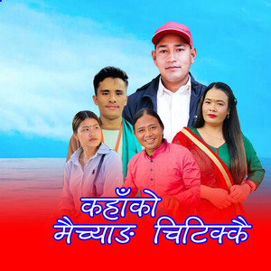 Umesh Shrestha - Kahako Maichyang Chitikkai