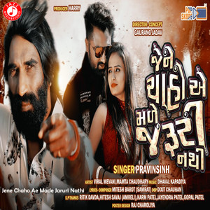 Jene Chaho Ae Made Jaruri Nathi