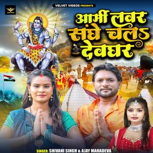 Army Lover Shanghe Chala Devghar