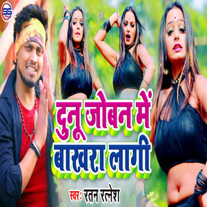 Dono Joban Me Bakhra Lagi