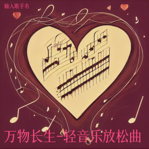 星星的梦境-轻音乐放松曲