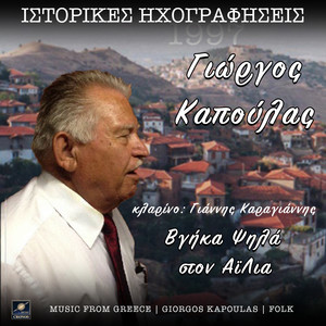 Βγήκα ψηλά στον ΑϊΛια