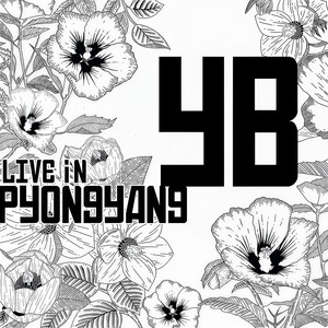 남자는 배 여자는 항구 (男人是船 女人是港口) (Live)