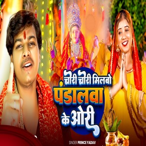 Chori Chori Milbo Pandalwa Ke Ori