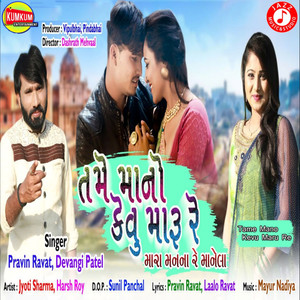 Tame Mano Kevu Maru Re