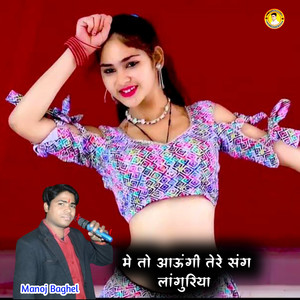 Me To Aaungi Tere Sang Laguriya