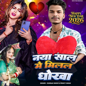 Naya Sal Me Milal Dhokha