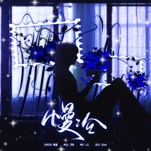 慢冷 (Live)