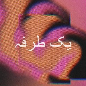 Ik tarfa (feat. Aziimov)