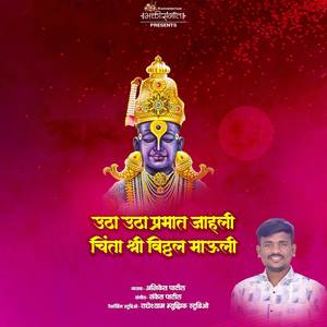 Utha Utha Prabhat Jahali Chinta Shree Vitthal Mauli