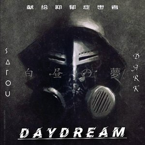DayDream (40秒先行版)