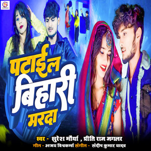 Patail bihari marda